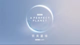 《完美星球》总宣传片