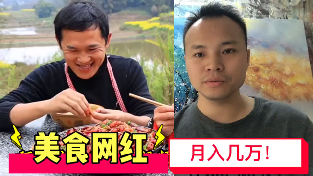 刘大瓜拍美食自媒体,一个月收入几万块,值得称赞
