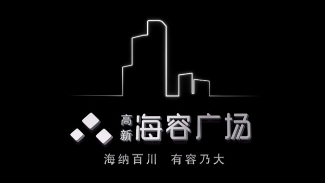 海容广场城市地标