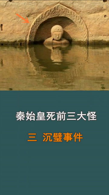 秦始皇死前发生的三件怪事