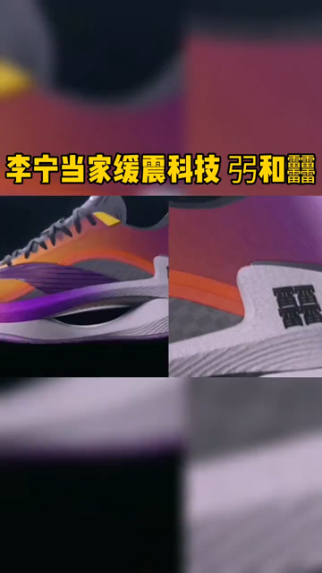 李宁最新的两大缓震科技李宁弓和42