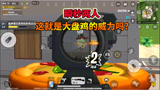 香肠派对：带大表弟吃鸡，表弟乱跑被击倒，蛋弟能逆风翻盘吗？