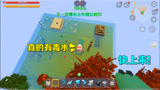 迷你世界：小表弟这回你信了吧，真的有毒水，每隔60秒上升一次