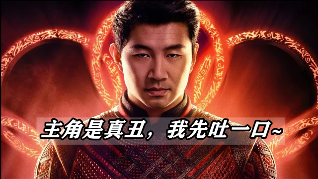 《尚气与十戒传奇》预告片