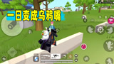 香肠派对：一日化身毒奶王子，连续坑了两波队友，真是乌鸦嘴