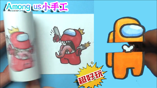 among us小手工,2分钟学会制作的太空狼人杀手工,超好玩!