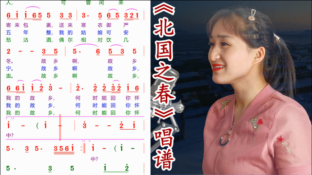北国之春简谱视唱
