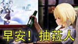 原神谁抽到优菈了？我保证不羡慕