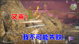 永劫无间：又是火男？决赛圈不会输给同样的敌人两次！