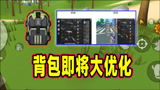 香肠派对：背包即将迎来大优化，以后舔物资再也不怕被偷袭咯