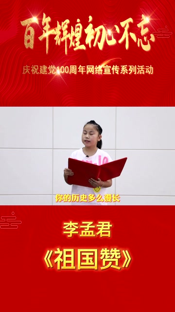 红色经典"e"起读: 《祖国赞》 李孟君