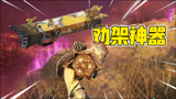 永劫无间：决赛圈劝架神器！一次发射50发火箭弹！古代版喀秋莎！