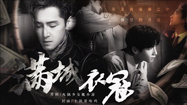 金十四钗原著丨满城衣冠丨胡歌罗云熙七