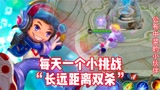 王者荣耀：鲁班打野，“每天一个小挑战”，鲁班七号超远距离双杀！
