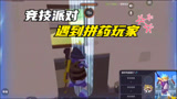 香肠派对：林中鸟1穿4扭转局势，敌人拼药，赢你没商量