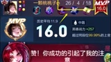 王者荣耀：国服婉儿16.0评分！一人26杀，惊呆敌方打野！