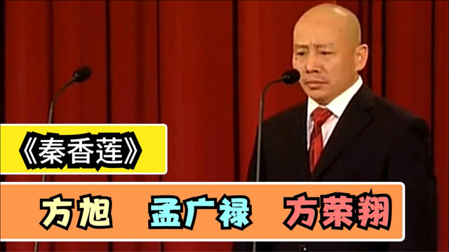 京剧《铡美案》唱功对比:方荣翔,孟广禄,方旭,谁的更有韵味?