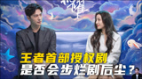 首部王者荣耀官方授权，又一部电竞题材影视剧诞生！看上去还不错