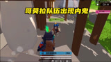 香肠派对：奥特曼VS哥莫拉，哥莫拉出现内鬼，内鬼的结局挺惨