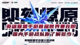 英雄联盟手游首届世界赛在即，国内手游战队你了解多少！
#知识π计划-知识抢先知#