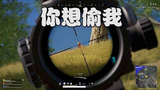 你玩不起 你搞偷袭