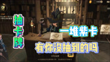 哈利波特魔法觉醒：一次性抽7张图书馆通行证，是种什么样的体验