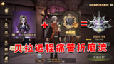 哈利波特魔法觉醒：贝拉远程痛苦折磨流，首席2轻松7连胜！