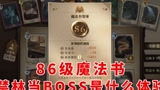 哈利波特魔法觉醒：86级魔法书去禁林当BOSS，是一种什么体验？