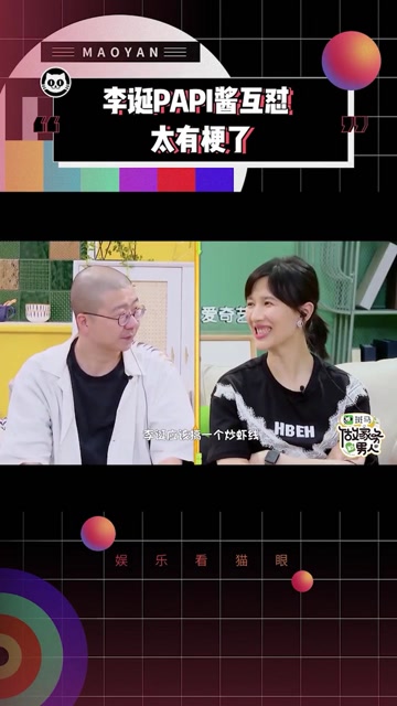 李诞和papi酱互怼好好笑 两大金句王在一起很有梗!