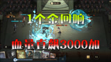 哈利波特魔法觉醒：带上金品质回响，血量直飙3000加，轻松灭敌