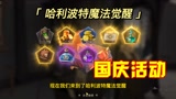 哈利波特魔法觉醒：获得稀有卡牌，你们喜欢吗？