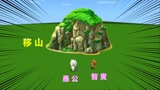迷你世界：无厘头版“愚公移山”看完入梦笑出猪叫声