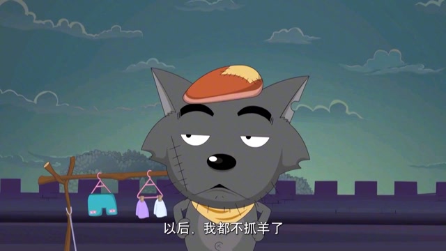 来自灰太狼的鄙视