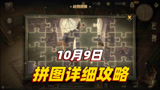 哈利波特魔法觉醒：喝了隐身药水，才能解锁今天的三块拼图