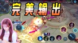 【王者荣耀】刚刚那是什么？完美输出！我都懵了