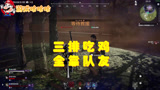 【永劫无间】白给日常：多亏了我的队友，我终于三排吃鸡了！