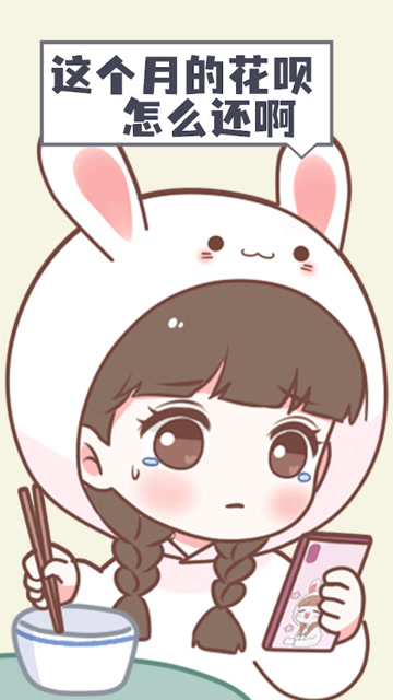 【喵小兔】你以为的吃土女孩.实际上.