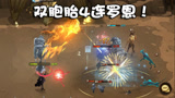 奥尼玛：哈利波特魔法觉醒罗恩烟花卡组！收割全场只是瞬间的事！