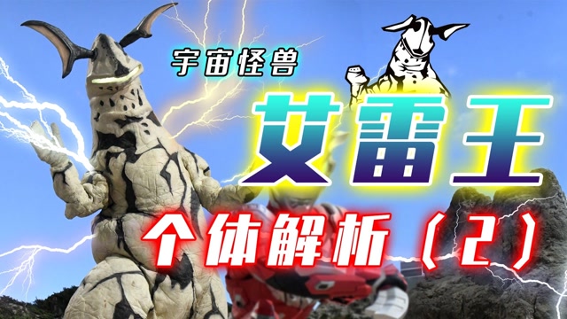 艾雷王个体解析:小艾雷走上卖萌不归路,海帕艾雷王化身灭亡邪神