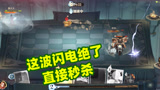 哈利波特魔法觉醒：这波闪电简直绝了，连人带车直接秒杀