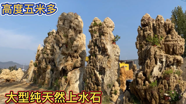 喜欢超大型吸水石的朋友,一定不要错过鲁南上水石小镇,绝对震撼