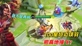 王者荣耀：肉坦项羽，竟想推走高地！一般人真看不懂