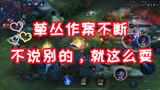 王者荣耀：玩妲己你就得这么玩，不说别的，就是这么玩
