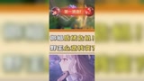 #王者荣耀 铁树不开花？我这样撩有什么问题吗！