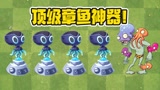 植物大战僵尸：章鱼神器有多好用？花生射手是豌豆射手的兄弟？