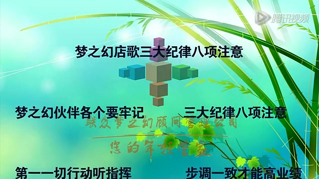 梦之幻连锁门店店歌