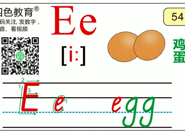 字母ee的四线三格书写与发音