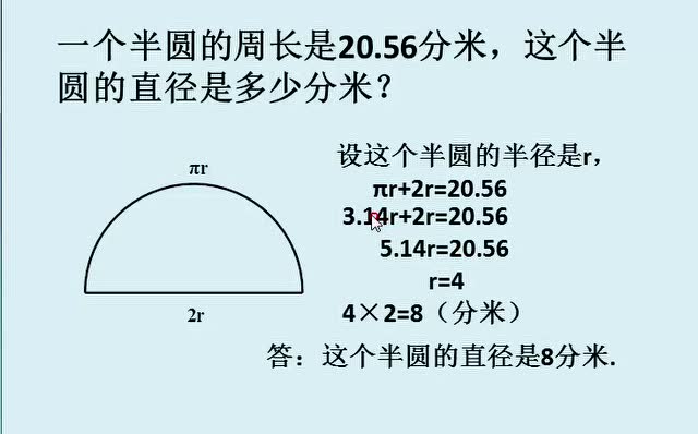 半圆的周长怎么算图片