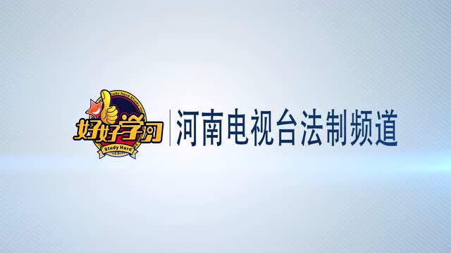 河南电视台法治频道《好好学习》栏目洛阳雅韵钢琴授牌仪式