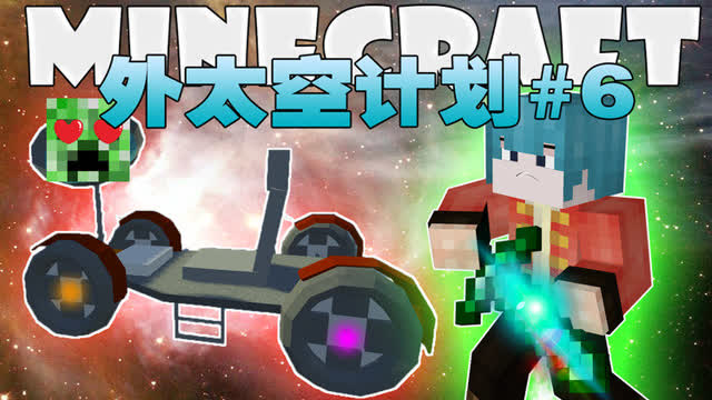 时空小涵我的世界搞笑解说外太空计划ep6 三头苦力怕进化体